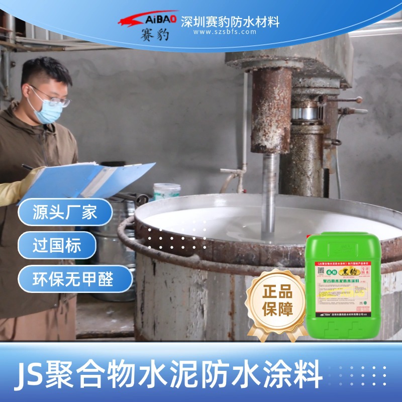 JS防水涂料聚合物水泥防水胶卫生间屋面防水阳台水性环保无甲醛