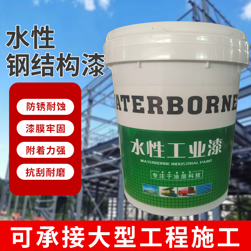 钢结构专用漆 金属防腐防锈漆设备栏杆铁艺漆油漆快干 水性工业漆