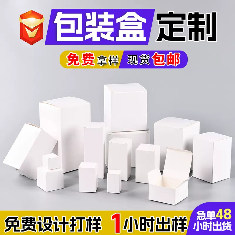 现货加厚小白盒盲盒化妆品包装盒折叠白卡纸盒子小批量彩盒定制