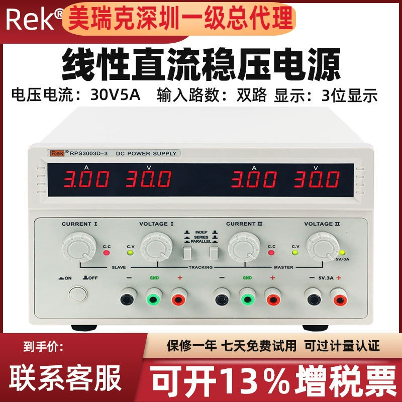 REK MU-RU-DC Регулируемый цифровой дисплей Линейный источник питания постоянного тока Мобильный телефон Ремонт Лаборатория постоянного тока Регулируемый источник питания постоянного тока