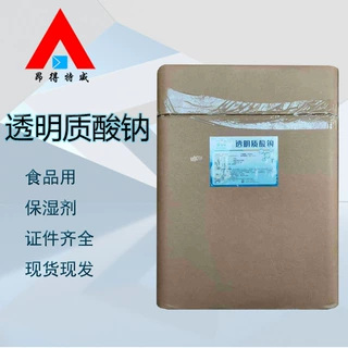 饮料 化妆品食品级添加剂 透明质酸粉末 透明质酸钠