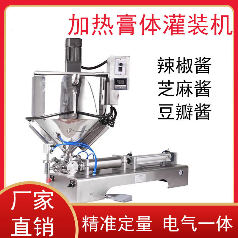全自动气动加热带搅拌膏体灌装机辣椒油芝麻糊蜂蜜药膏分装机