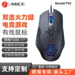 IMICE厂家批发USB有线游戏宏定义编程鼠标7200DPIRGB电竞RGB灯效