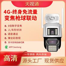 700万摄像机4G双画面终身免费流量手机远程24小时在线看seetong