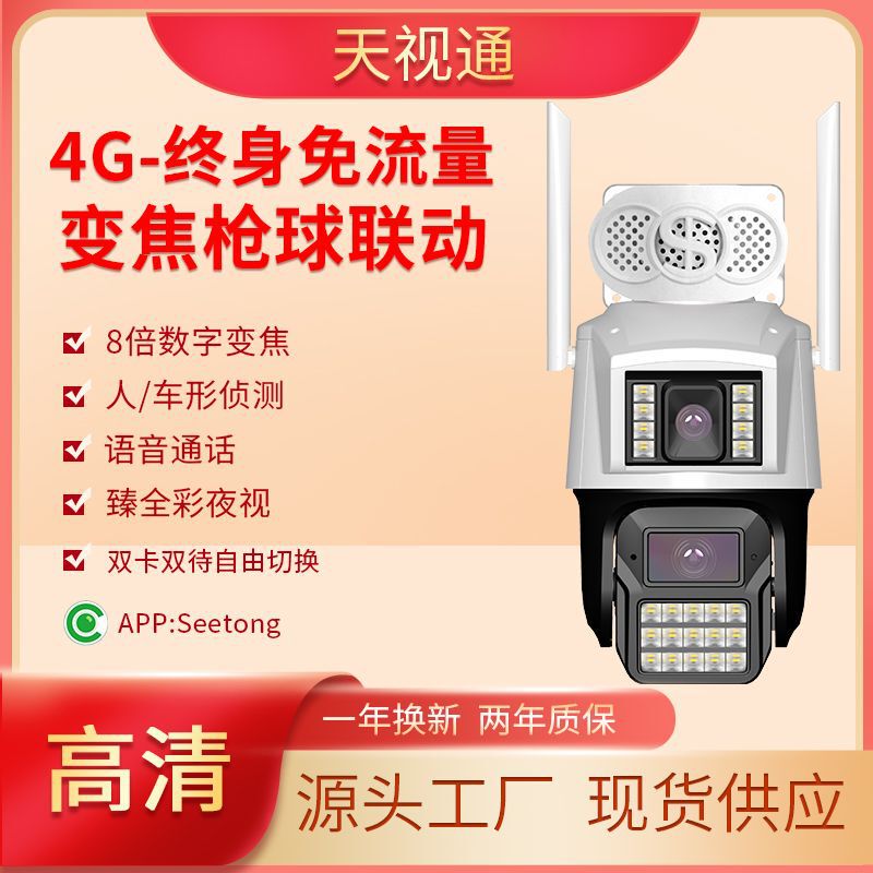 7 Million Cameras, 4g Dual-Screen, Lifetime Free Data, Mobile Remote Viewing 24 Hours Online Seetong