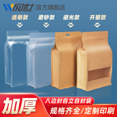 透明八辺封ポケットクラフト紙自封袋間食包装袋3d立体茶葉年分入ビニール袋