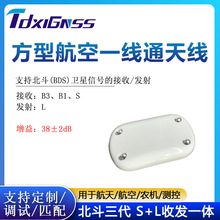 支持北斗B3/B1/S/L频段信号接收发射偏馈技术方形航空一线通天线