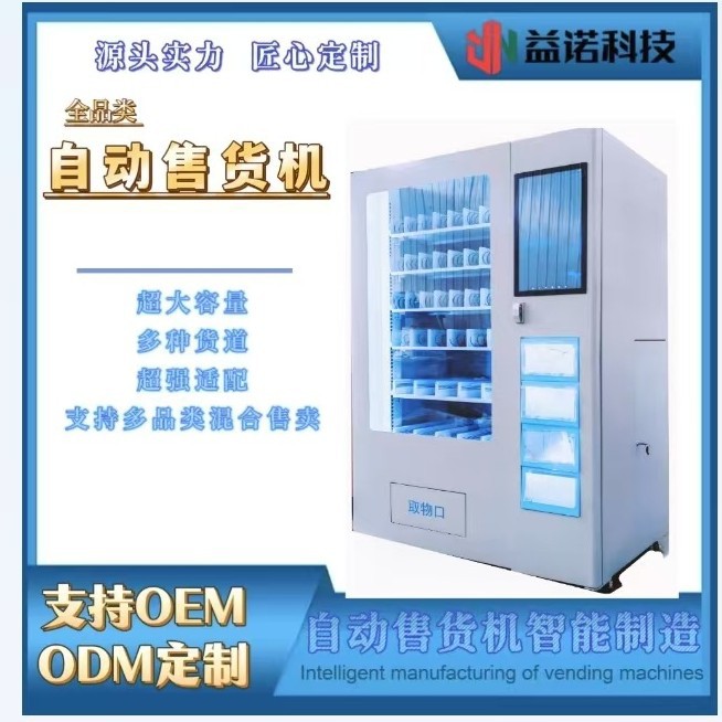 格子柜自动售货机智能售卖机无人贩售机