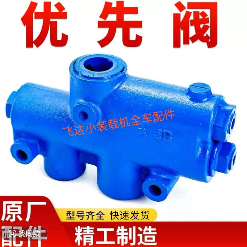 小装载机铲车配件 飞达优先阀分流阀 供油阀 优先流量控制阀