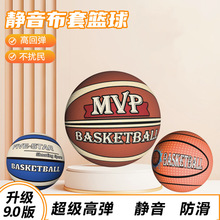 静音篮球室内无声专业静音球不掉渣布套蓝球5号海绵儿童拍拍球7号