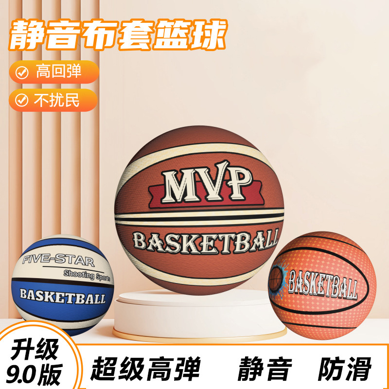 静音篮球室内无声专业静音球不掉渣布套蓝球5号海绵儿童拍拍球7号
