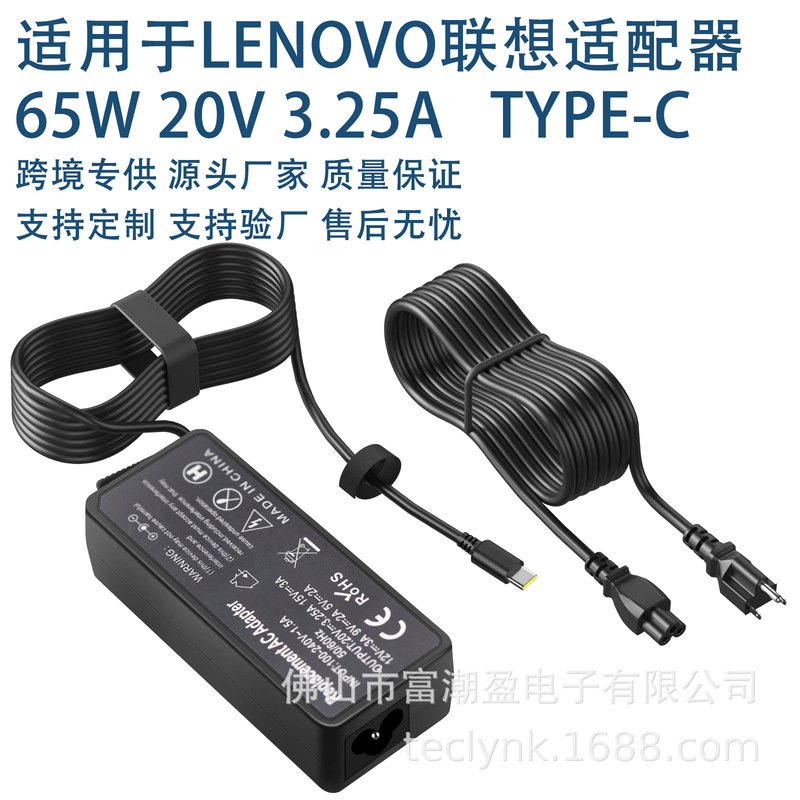Suitable for Lenovo Lenovo Laptop Power Adapter 65W Type C Wholesale Pd Fast Charging Computer Charger