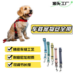ペット用品 犬用リード 車用安全ベルト 調整可能 車載安全ロープ 猫犬用リード 車載用携帯