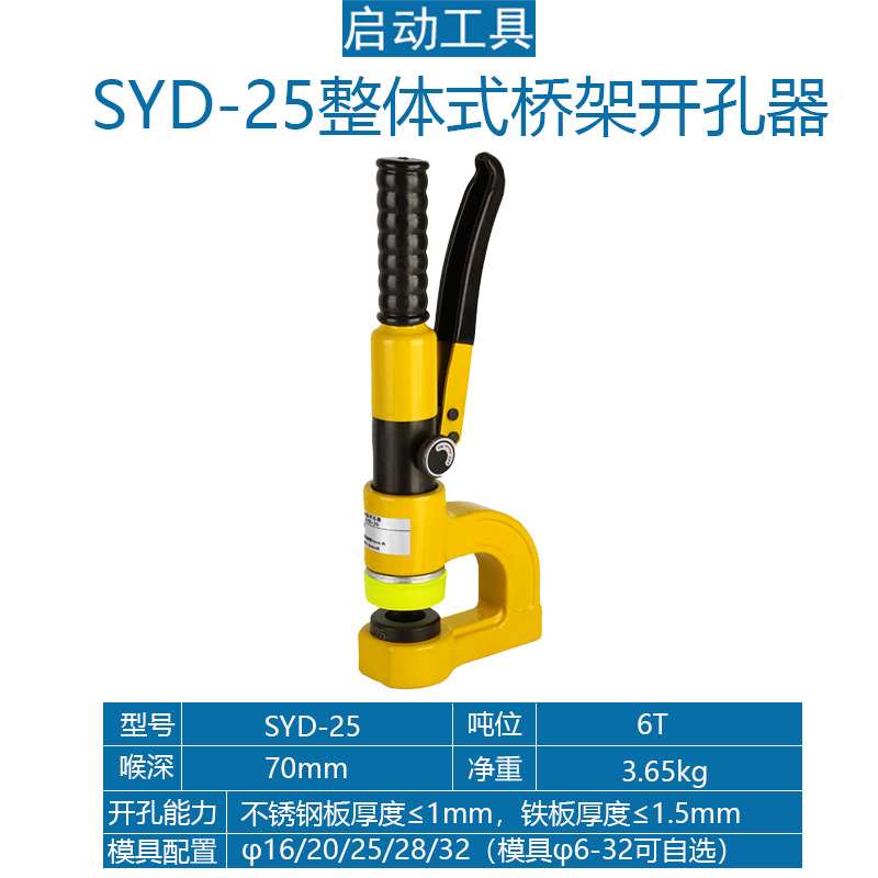 Hydraulic bridge punching machine SYD-25 stainless steel plate hole opener C-shaped steel photovoltaic punching machine hydraulic punching machine 6