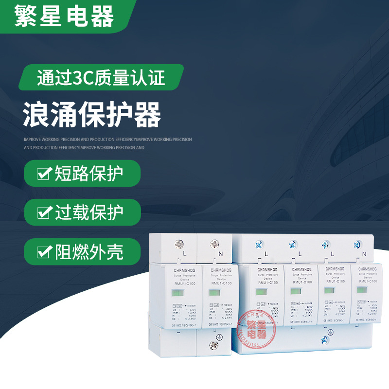 SPD浪涌保护器4P/80A避雷器3P防雷220V保护开关2P电涌2P/100KA|ru
