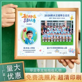 小中大班学生六年级幼儿园毕业照相框摆台照片合照儿童纪念品礼物