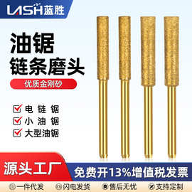电锯链条打磨头磨链机金刚石磨头手持油锯伐木锯磨链器电动锉刀头