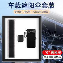 汽车遮阳伞4s店客户伴手礼商务礼品套装汽车用品创意礼品定制logo
