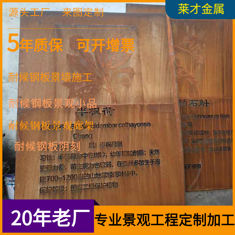 SPA-H耐候钢板阴刻镂空幕墙焊接安装做旧耐候钢板景观幕墙阴刻