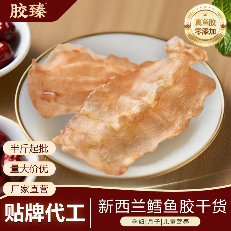 新西兰深海鳕鱼胶花胶干货250g孕妇老人滋补鳘鱼胶花胶干花胶批发