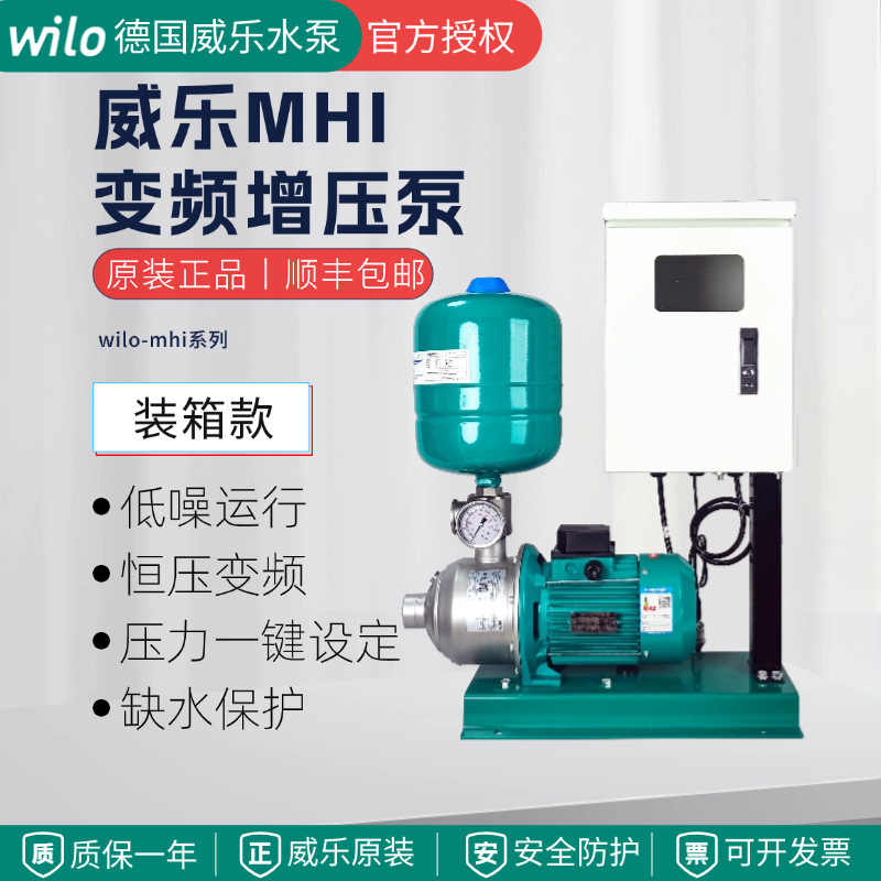 德国威乐MHI803不锈钢全自动变频泵别墅酒店浴室管道恒压增压泵