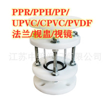 PVC UPVC FRPP PVDF CPVC塑料视镜 耐酸碱性耐腐蚀法兰塑料视盅