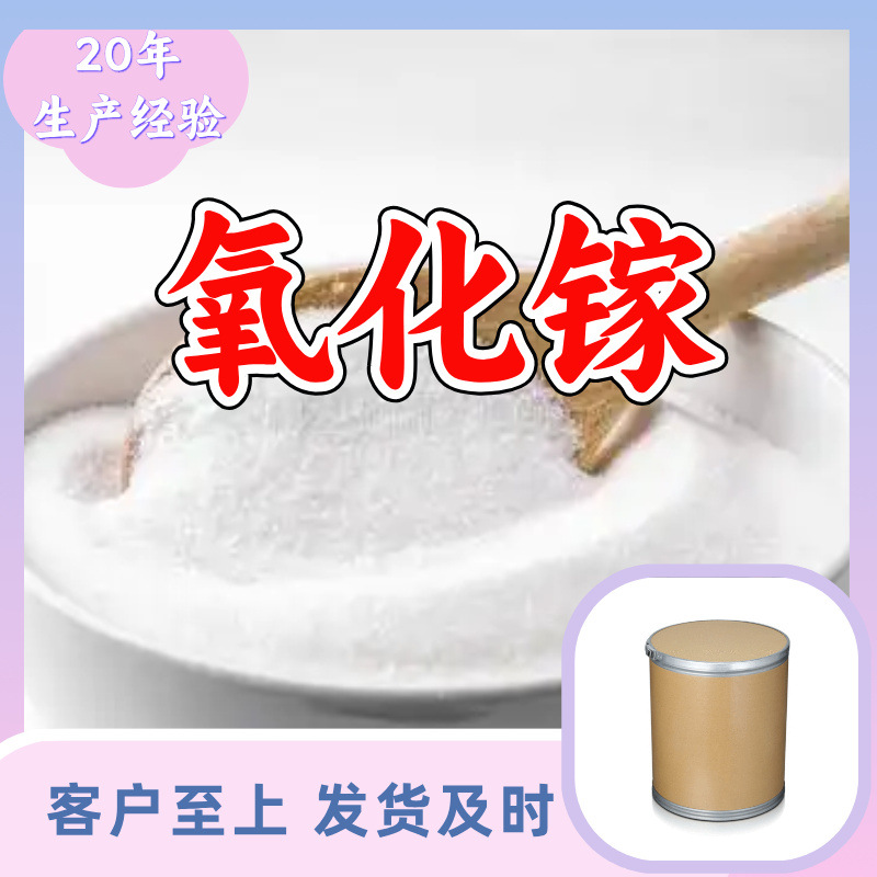 氧化镓 三氧化二镓 源头工厂工业级分析纯99%含量顾客是上帝上海