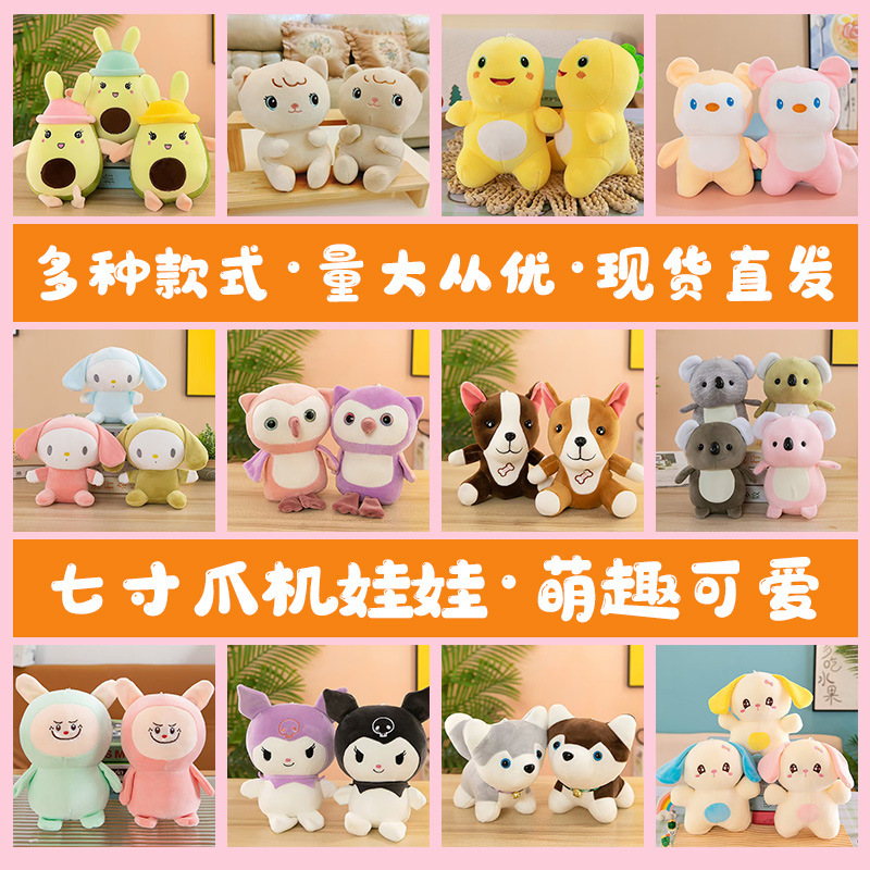 7inch Stuffed Toy Grabber Doll Doll 2 Yuan 20cm Street Stall Temple Party Sandbag Tie Label Plush Toy