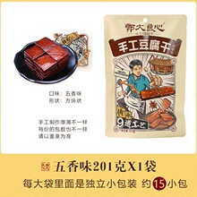四川宜宾特产零食南溪郭大良心豆腐干201克麻辣五香更有嚼劲