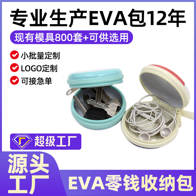 厂家批发迷你eva钥匙零钱收纳包马口铁盒户外便携拉链硬盒包