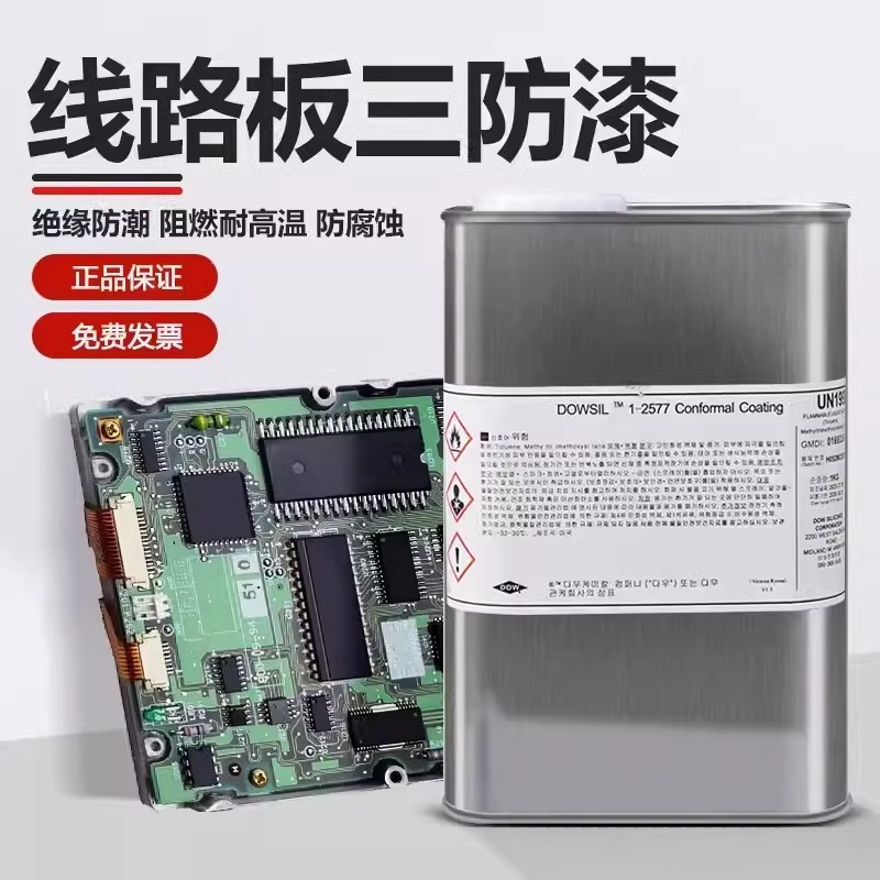 道康宁DC1-2577三防漆线路板保护剂2577LV披覆硅胶三防胶敷形涂料