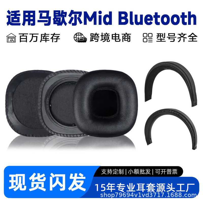 Suitable for Marshall Mid Bluetooth earphone covers, ear pads, mid earcups, and headband protective covers Suitable for Marshall Mid Bluetooth earphone covers, ear pads, mid earcups, and headband protective covers