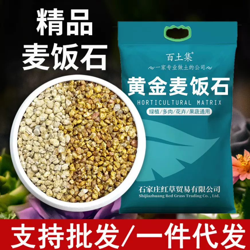 厂家批发代发黄金软麦饭石多肉营养土种植绿植盆栽园艺铺面拌土用