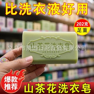 Camellia Fragrance Laundry Soap Lasting Fragrance Underwear Soap Baby Soap Transparent Soap Sterilization and Mite Removal Laundry Soap