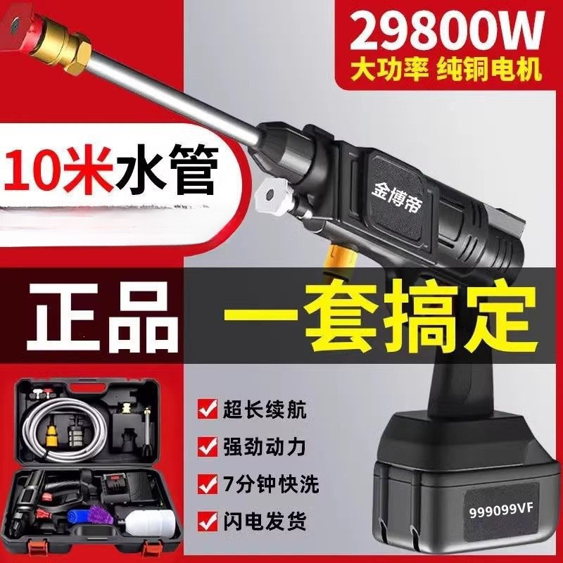 Wireless Car Washing Machine, Portable Household High-Pressure Water Gun, High-Power Lithium Battery Water Pump Cleaning Tool Wireless Car Washing Machine, Portable Household High-Pressure Water Gun, High-Power Lithium Battery Water Pump Cleaning Tool