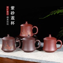 批发宜兴紫砂杯全手工泥绘暗香盖杯办公杯家用大容量泡茶杯子礼品