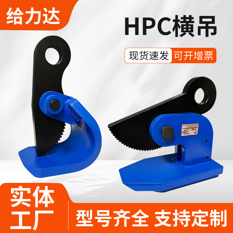 模锻翻转低碳合金钢HPC钢板吊钳8吨3吨5吨横吊加厚钢板夹起重吊钳