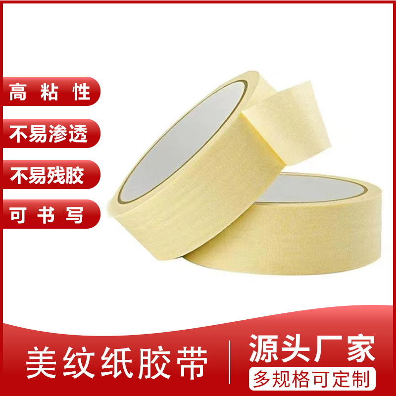 耐高温高粘美纹纸胶带批发胶纸喷漆装修装潢可手撕单面美纹纸胶带