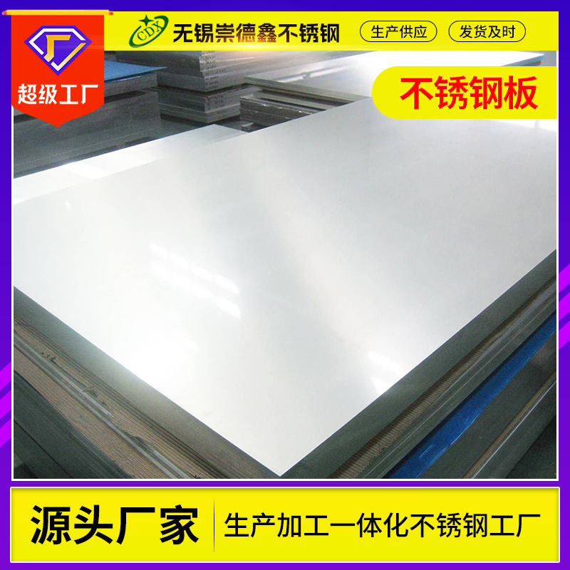 304 Stainless Steel Plate Cold Rolled Plate Polished Plate 430 Stainless Steel Plate Brushed Plate Stainless Steel Mirror Plate
