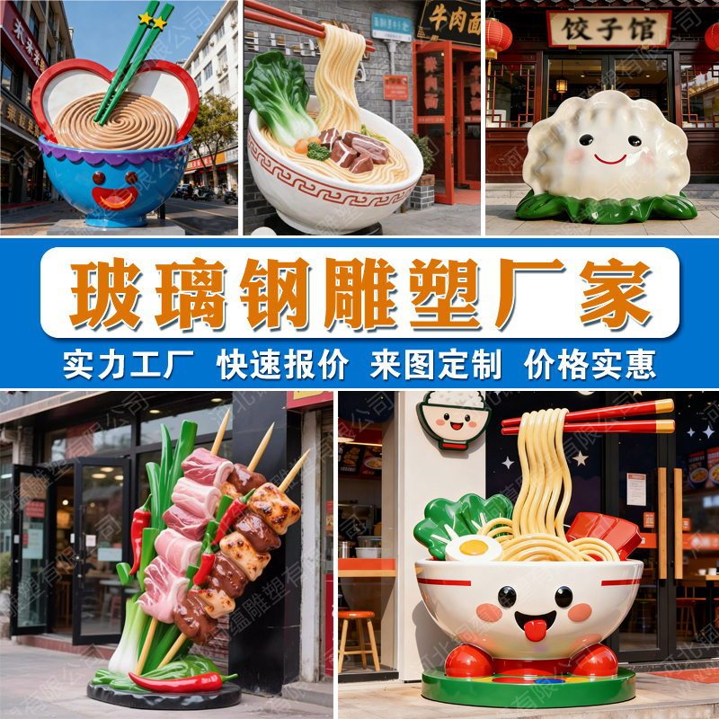 Fiberglass Sculpture Manufacturer, Commercial Decoration, Restaurant Noodle Shop, Snack Bar Entrance Statue, Custom-Made Realistic Food Sculpture Fiberglass Sculpture Manufacturer, Commercial Decoration, Restaurant Noodle Shop, Snack Bar Entrance Statue, Custom-Made Realistic Food Sculpture