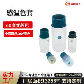 端头连接保护变色绝缘护套 开关柜接线端子护套冷压裸端头保护套