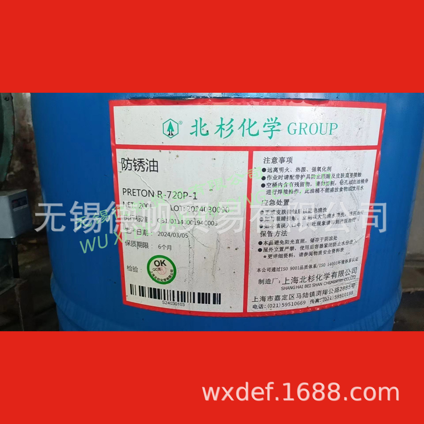 北杉化学PRETON R-720P-1防锈油