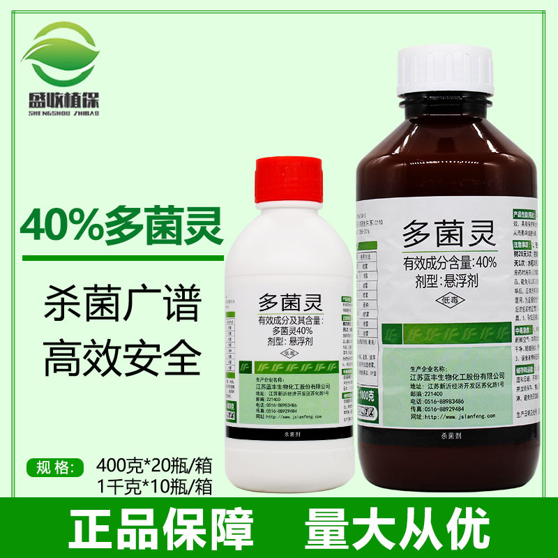 大富生40%多菌灵悬浮剂蔬菜果树水稻小麦赤霉纹枯病农药杀菌剂1kg