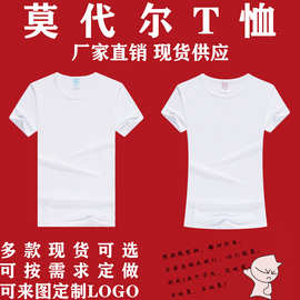 莫代尔短袖空白t恤亲子装文化广告衫定制印字logo团体班服绘画服