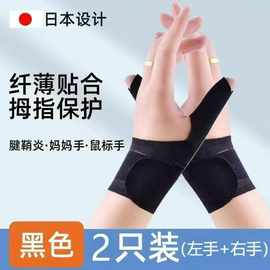 运动护腕带手腕疼劳损超薄透气男女健身腱鞘羽毛球妈妈手护手腕套