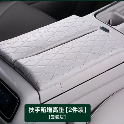 Armrest box | pad car interior - 26-models-of-leapmotor-d19-cloud-gray-armrest-box-heightening-pad