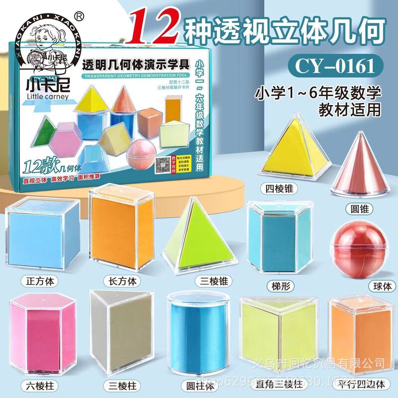 One, two, three, six grade three-dimensional graphics cuboid cube expansion diagram geometry model volume area demonstration