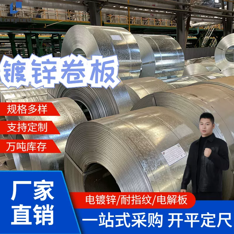 天津DC04+ZE dc05 ze镀锌卷打孔可分条开平首钢DX51D+Z无花镀锌卷