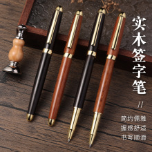 厂家批发黄铜檀木签字笔商务办公宝珠笔复古红木中性笔广告笔刻字