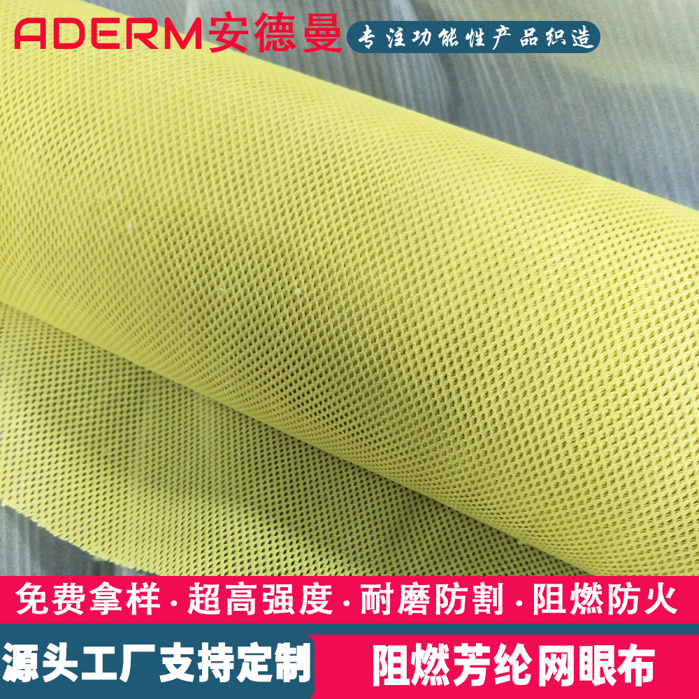 定制耐磨阻燃对位芳纶网眼布凯夫拉消防头盔内衬层网格面料抗撕裂